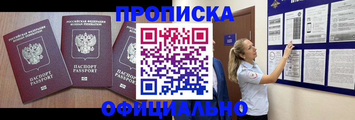купить прописку в Татарстане
